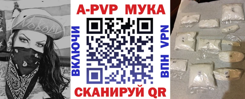 A-PVP мука  Энем 