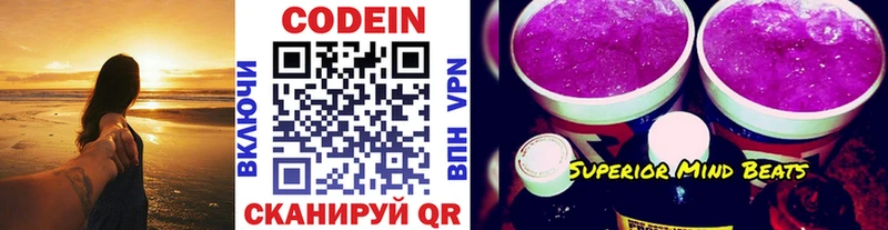 Codein Purple Drank  Энем 